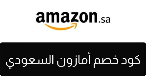 موقع امازون السعودية